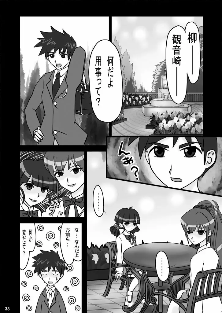 エビルコレクターハルナR Page.32