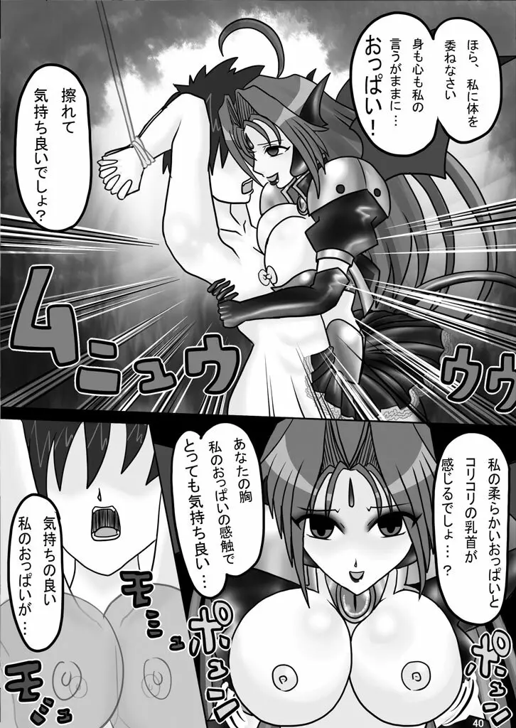 エビルコレクターハルナR Page.39