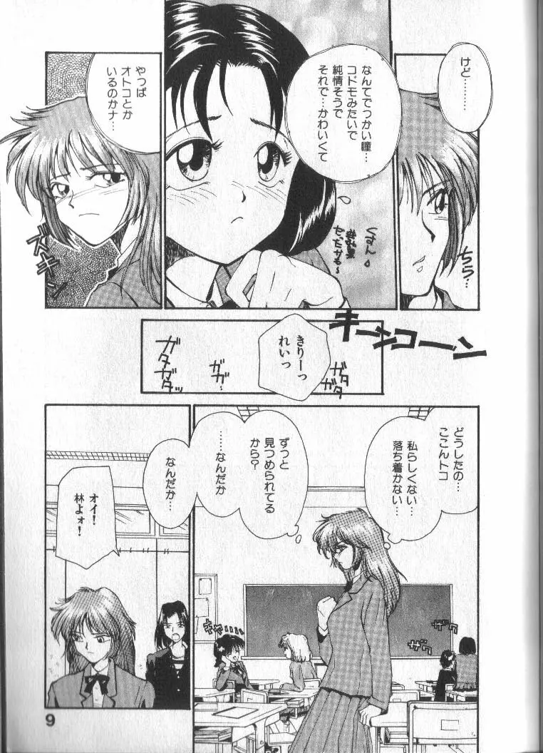 神様の言うとおり Page.10