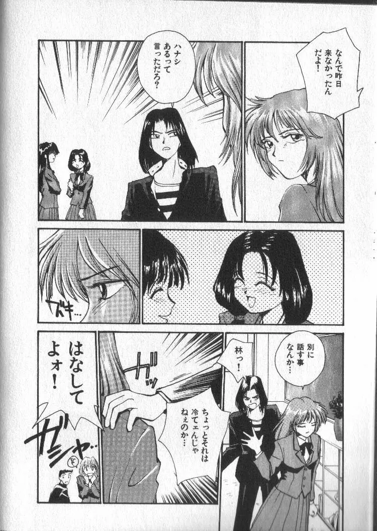 神様の言うとおり Page.11