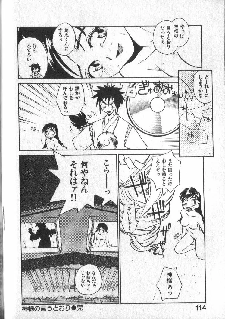 神様の言うとおり Page.114