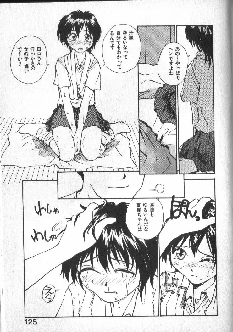 神様の言うとおり Page.125