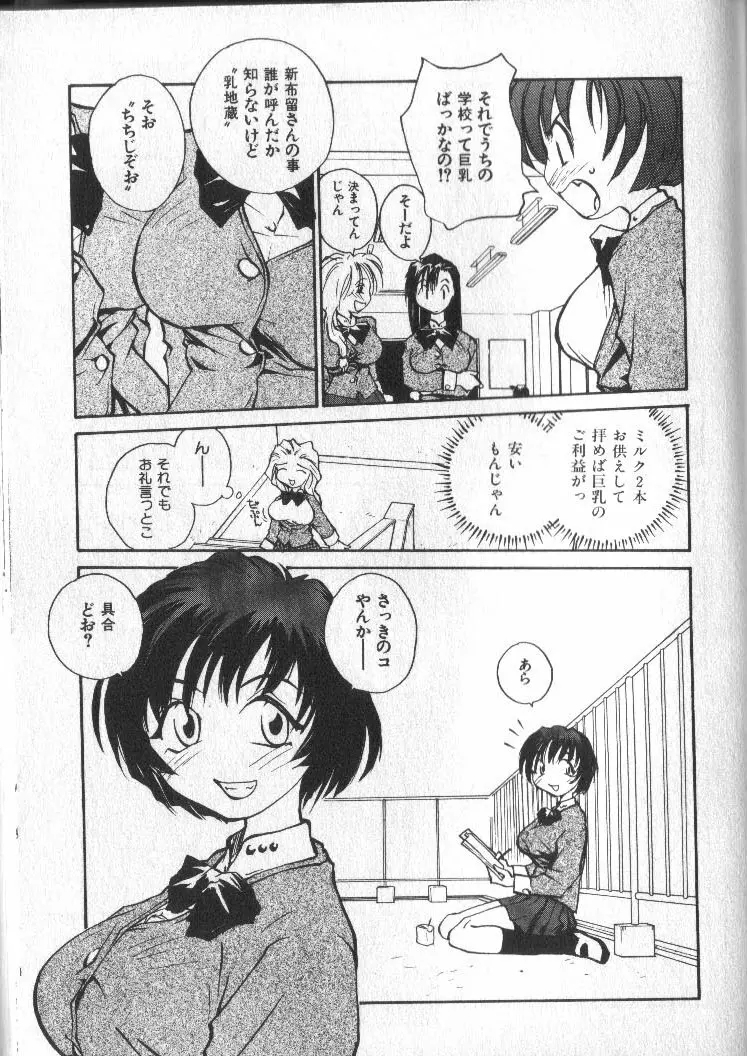 神様の言うとおり Page.157