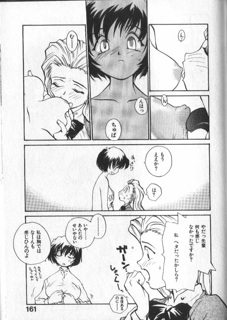 神様の言うとおり Page.161