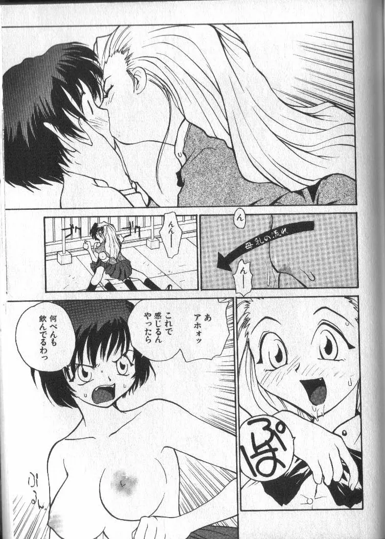 神様の言うとおり Page.165