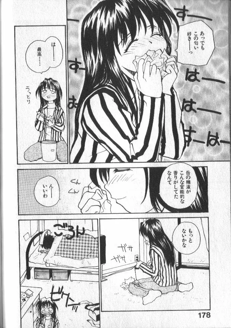 神様の言うとおり Page.178