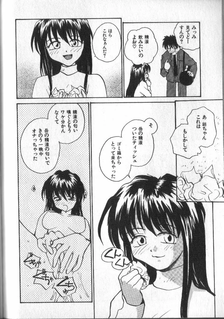 神様の言うとおり Page.184