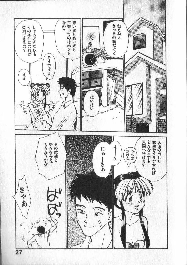 神様の言うとおり Page.28