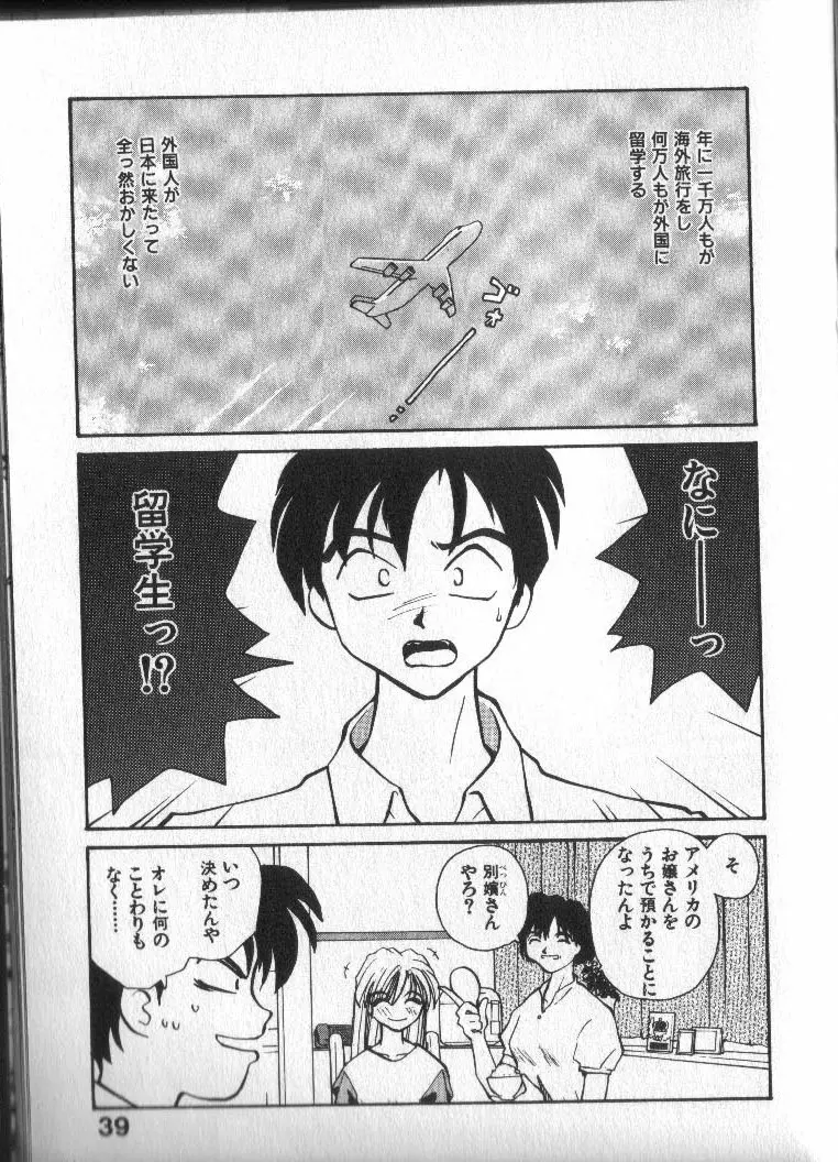 神様の言うとおり Page.40