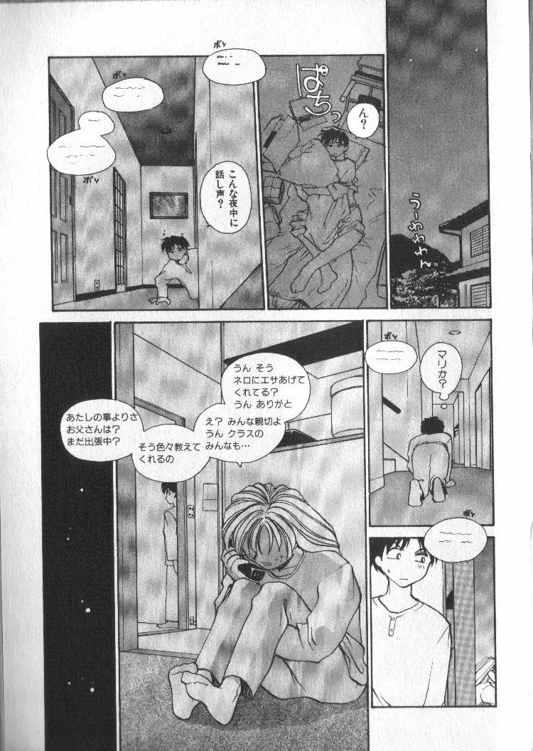 神様の言うとおり Page.50