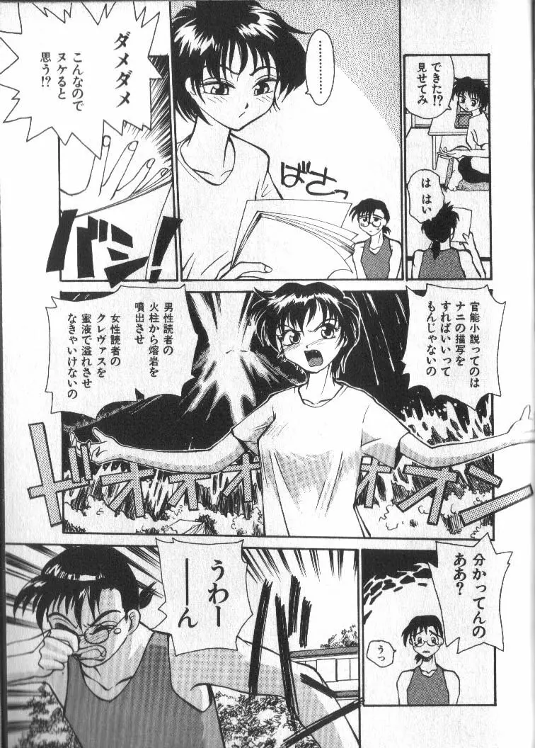 神様の言うとおり Page.61