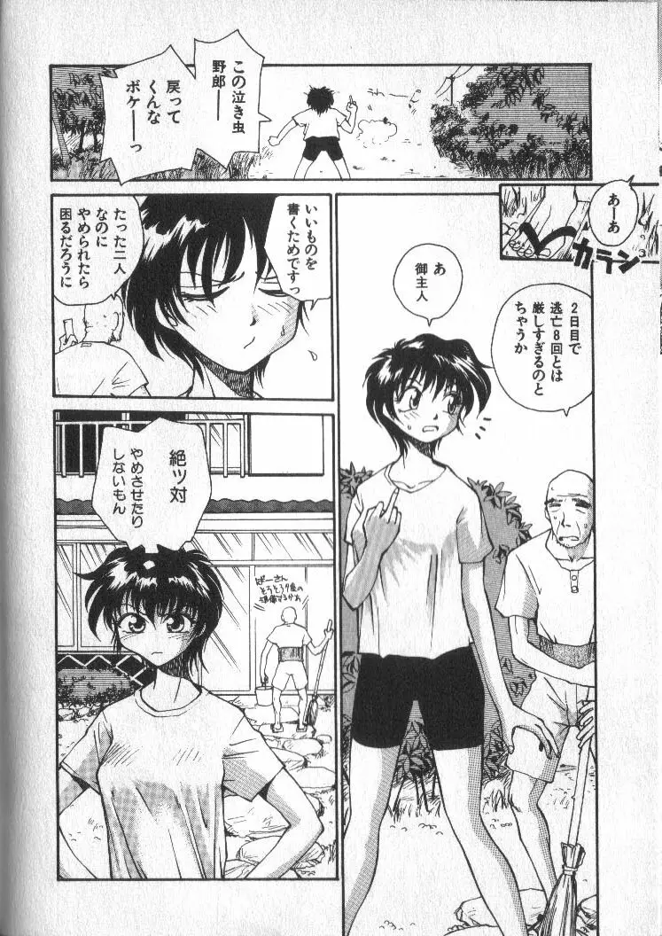 神様の言うとおり Page.62