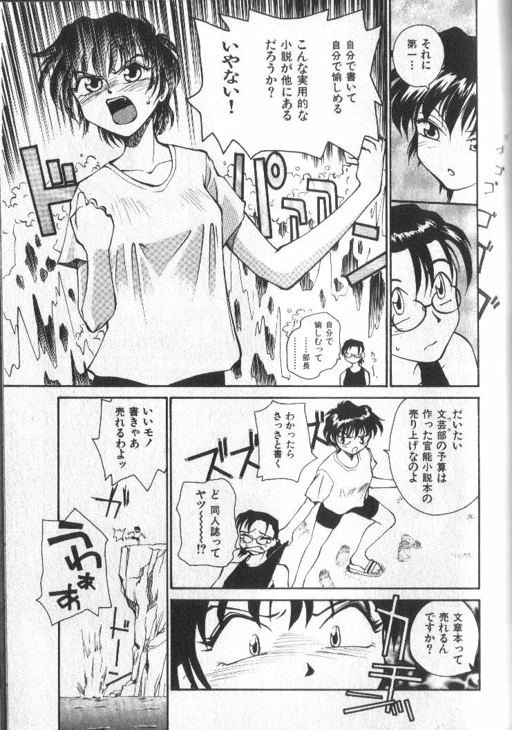 神様の言うとおり Page.65