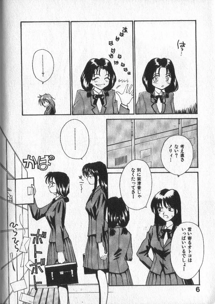 神様の言うとおり Page.7