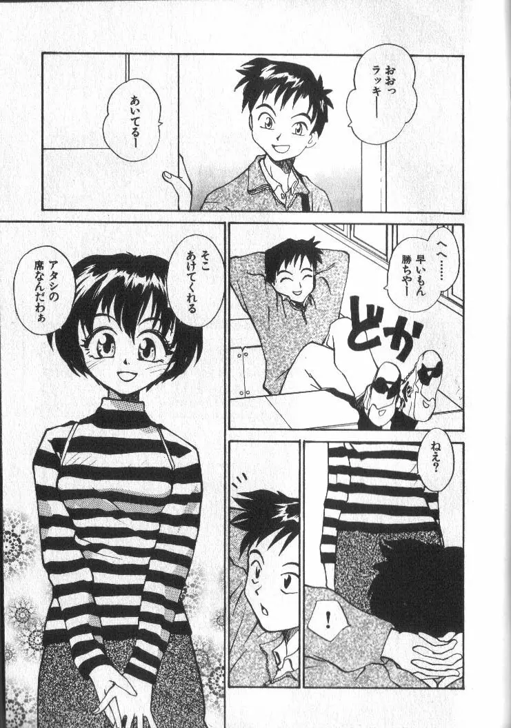 神様の言うとおり Page.79