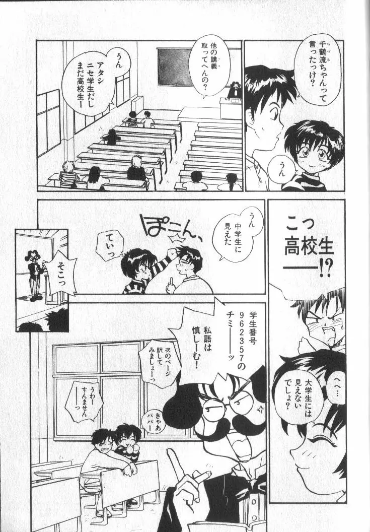 神様の言うとおり Page.81