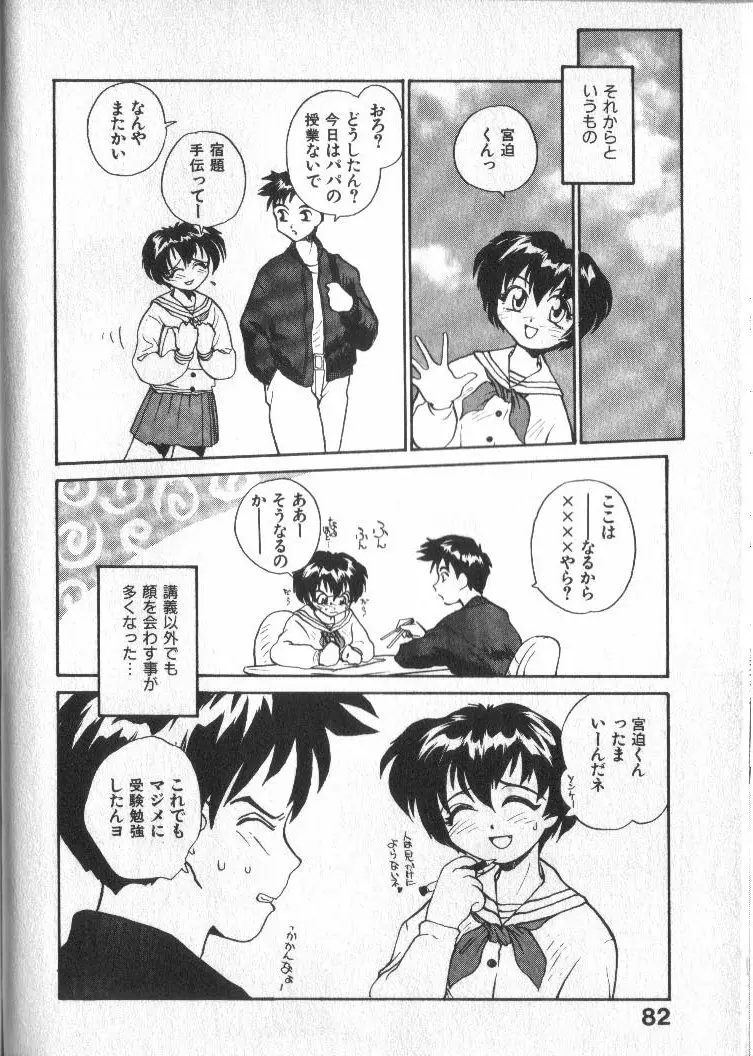 神様の言うとおり Page.82