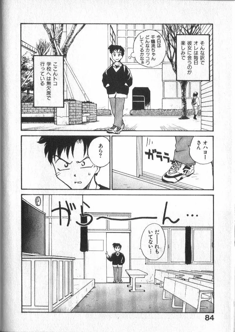 神様の言うとおり Page.84