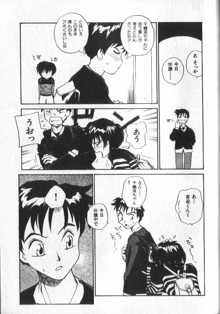 神様の言うとおり Page.85