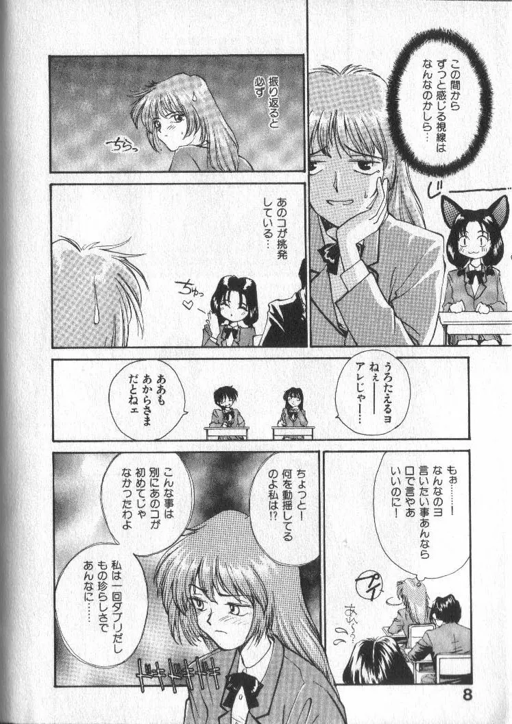 神様の言うとおり Page.9