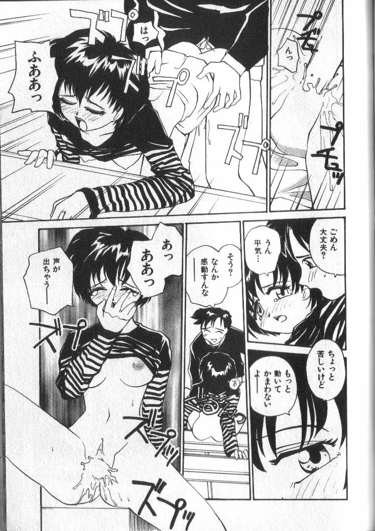 神様の言うとおり Page.91