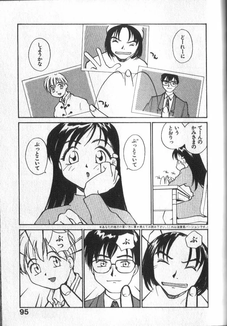 神様の言うとおり Page.95