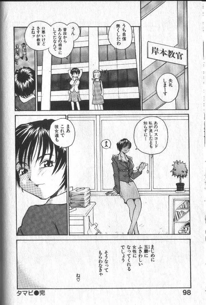 君にちちあれ Page.101