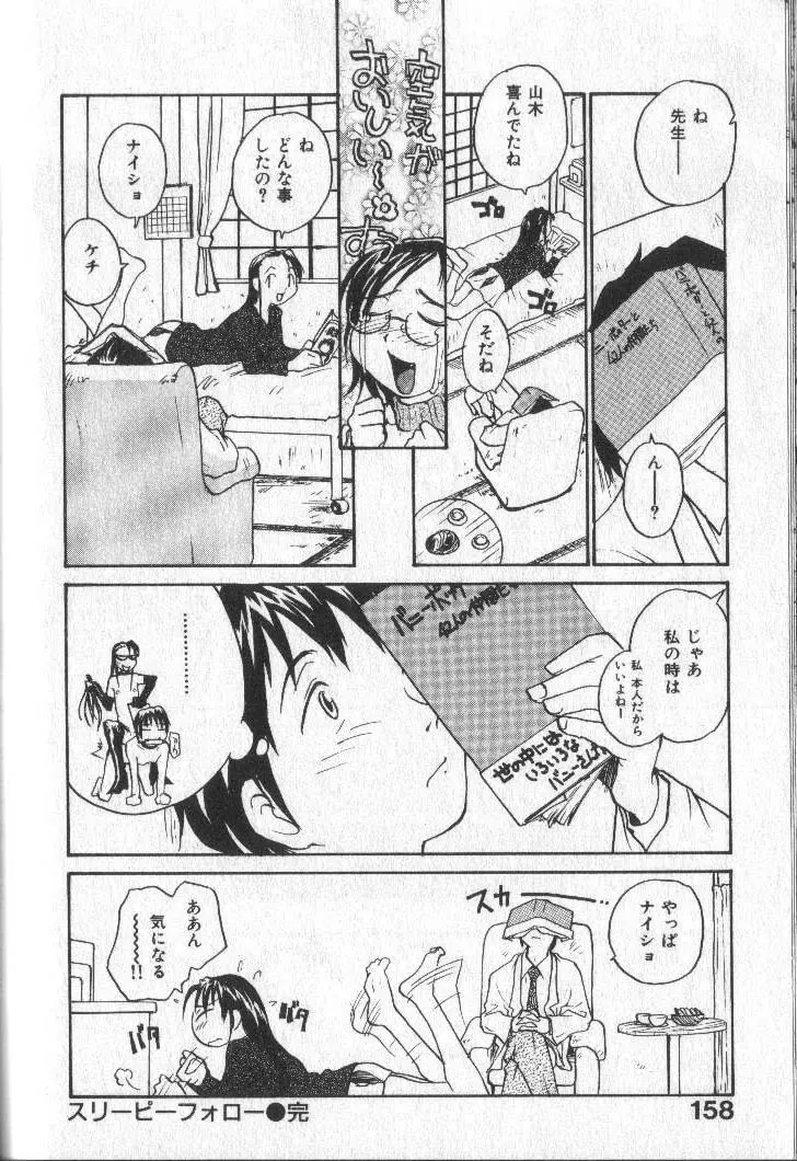 君にちちあれ Page.161