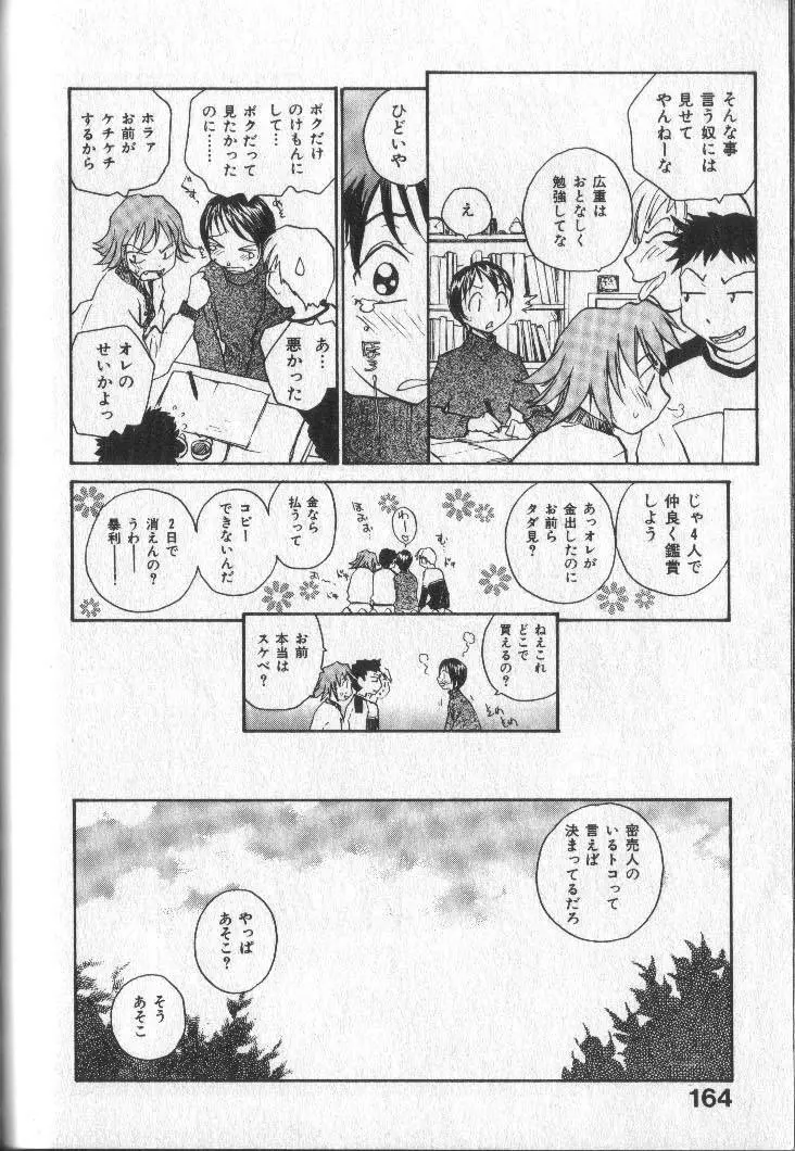 君にちちあれ Page.166