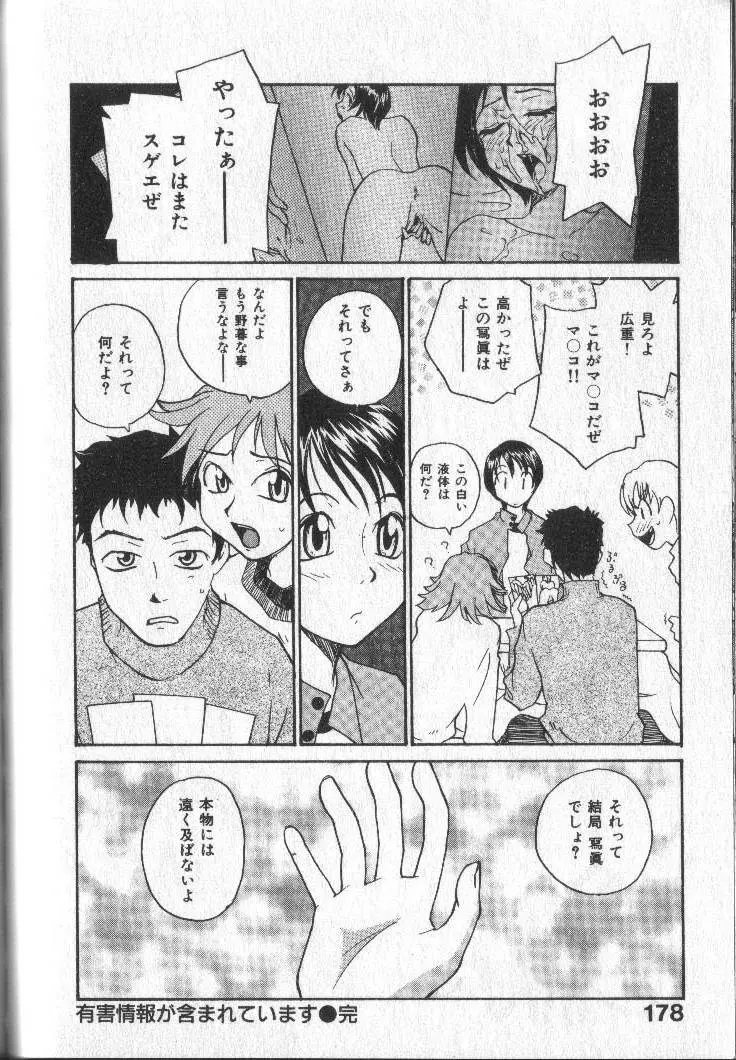 君にちちあれ Page.180