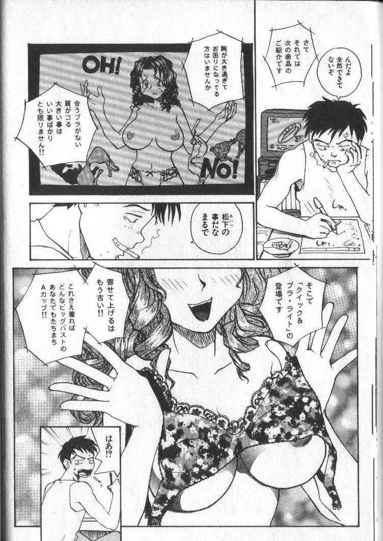 君にちちあれ Page.23