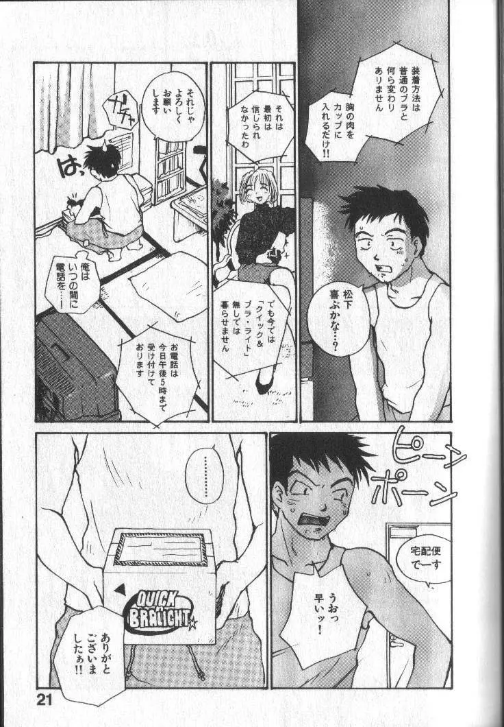 君にちちあれ Page.24