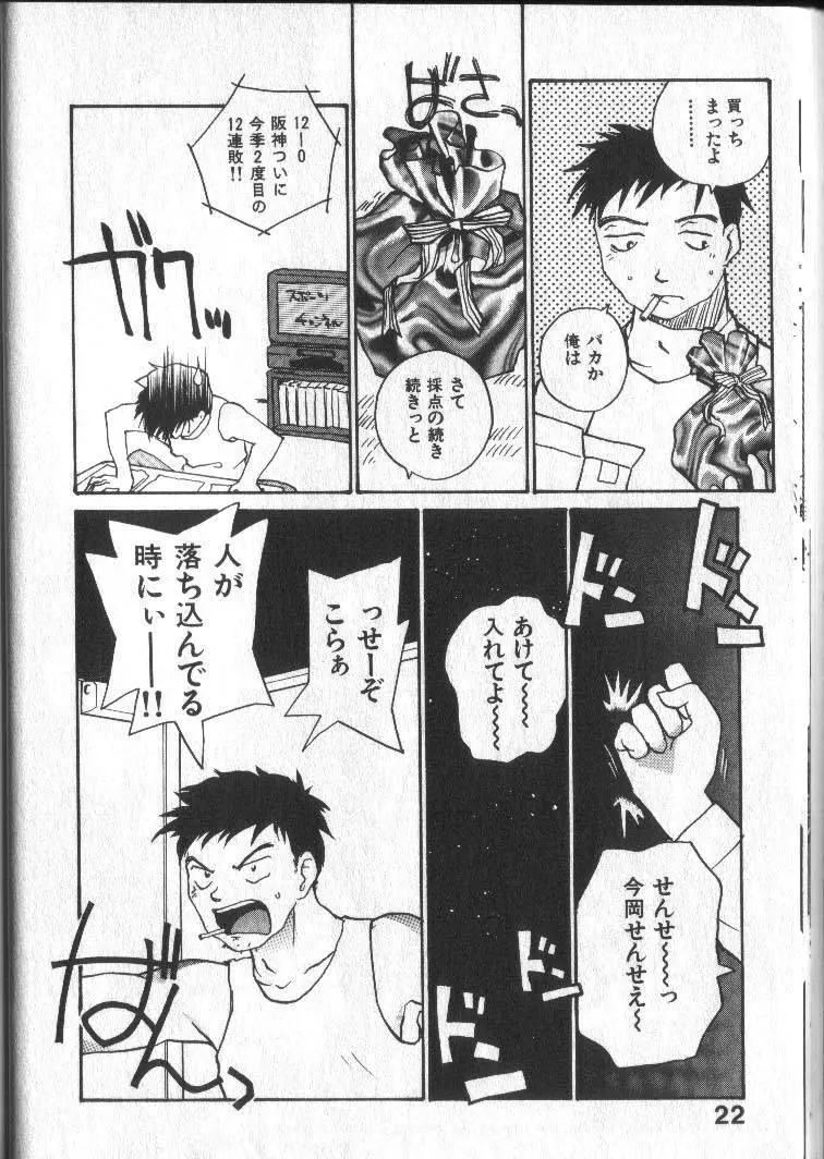 君にちちあれ Page.25