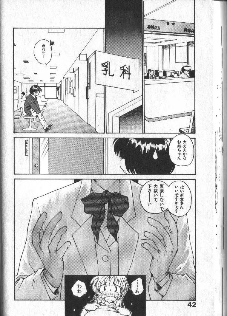 君にちちあれ Page.45