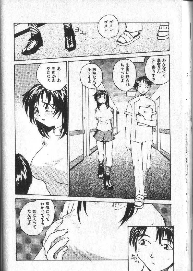 君にちちあれ Page.49