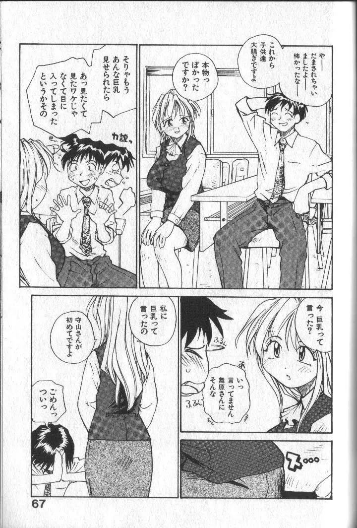 君にちちあれ Page.70