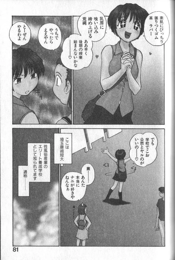 君にちちあれ Page.84