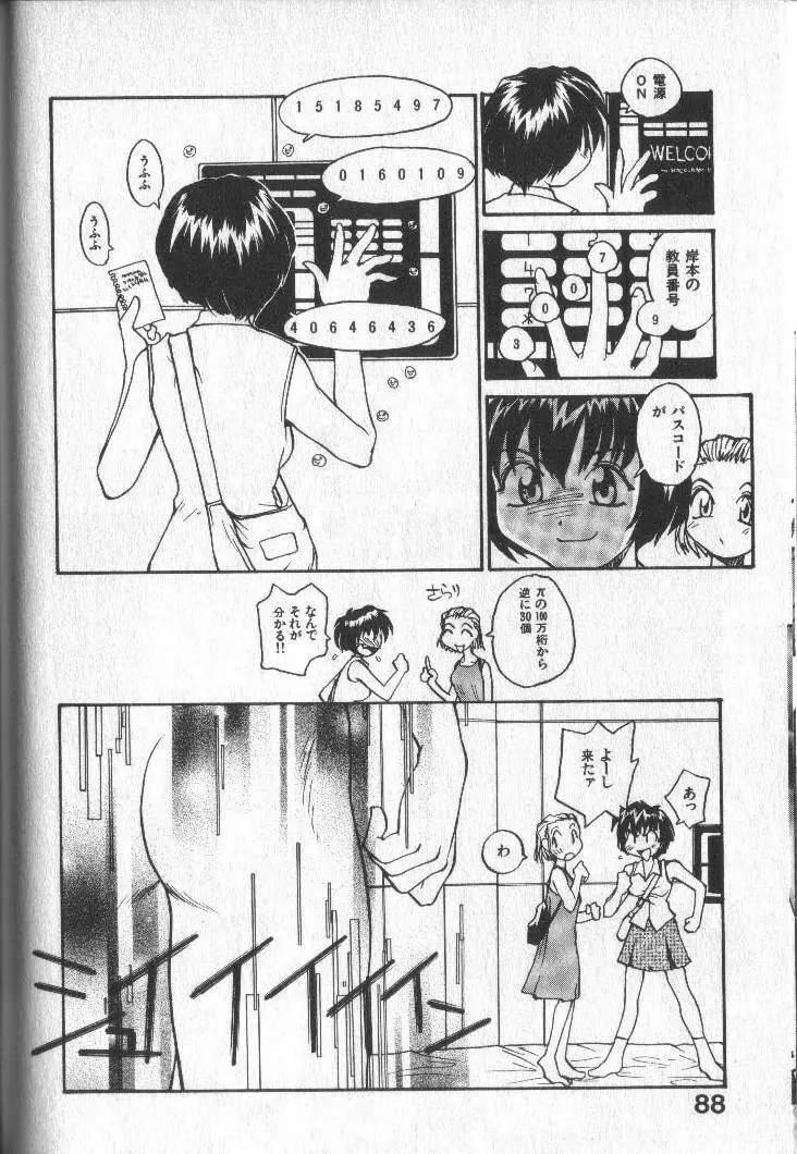 君にちちあれ Page.91