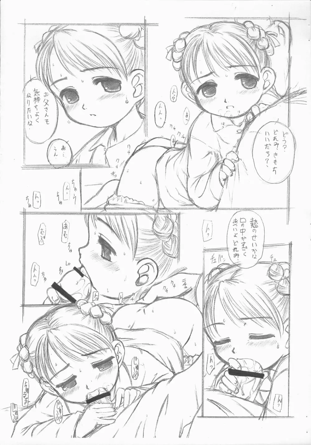 OJAMAJO DOREMI BON Page.6