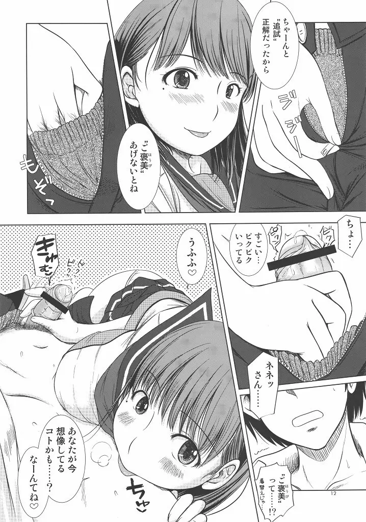 ネネさんのご褒美 Page.11