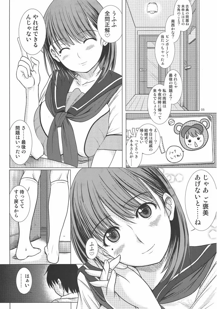 ネネさんのご褒美 Page.4