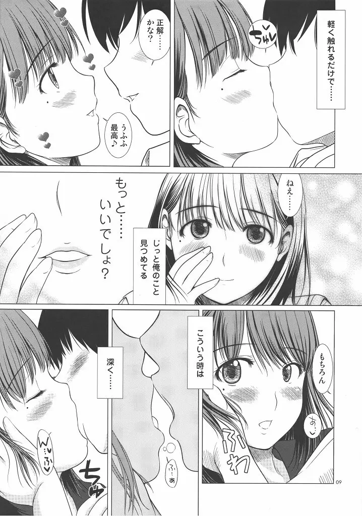 ネネさんのご褒美 Page.8