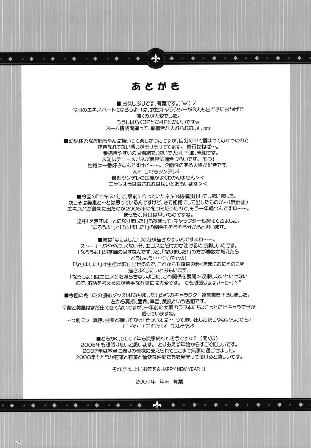 エキスパートになろうよ!! 3.0 Page.36