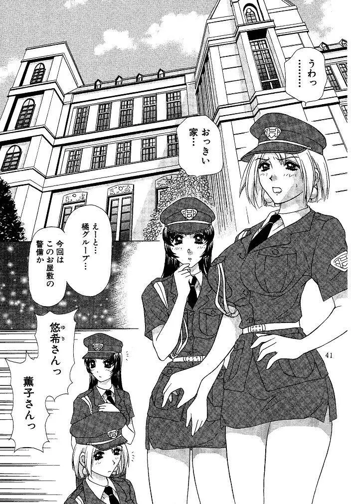 お仕置き悠希ちゃん Page.41