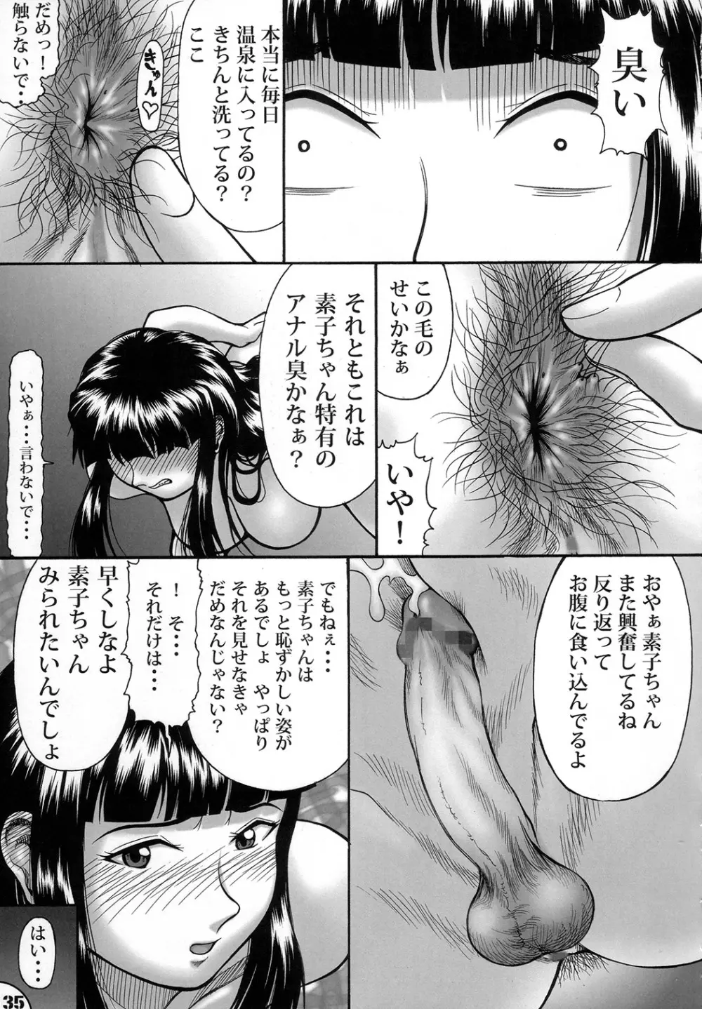 フタひな BEAUTIFUL DREAMER Page.34