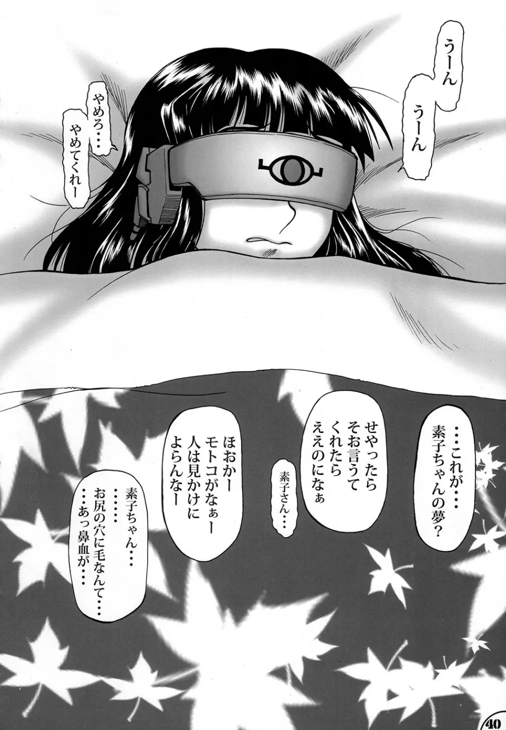 フタひな BEAUTIFUL DREAMER Page.39