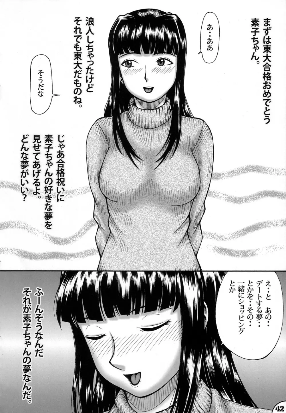 フタひな BEAUTIFUL DREAMER Page.41