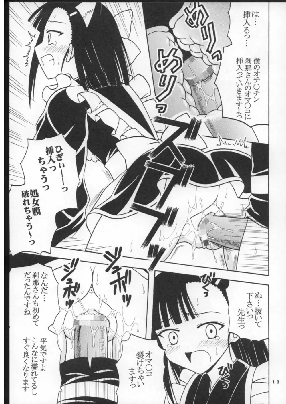 色魔先生ネギ抜! 8 Page.14