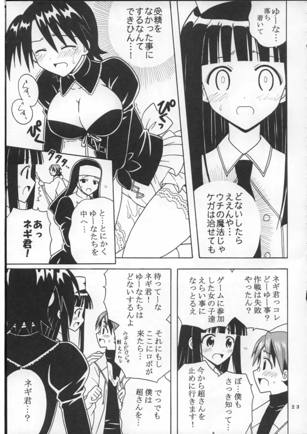 色魔先生ネギ抜! 8 Page.24