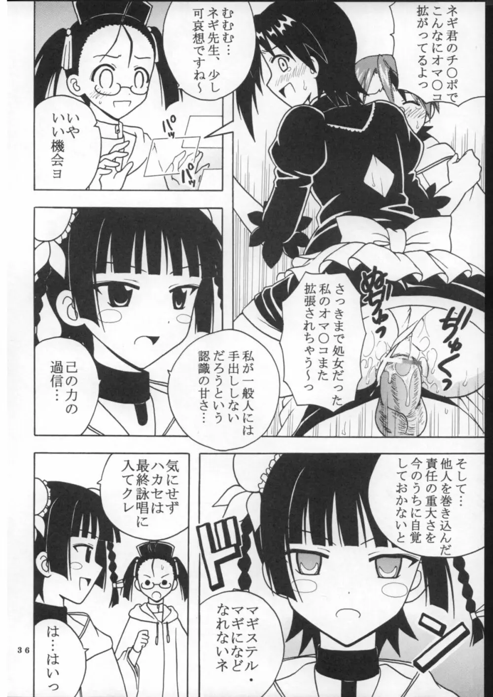 色魔先生ネギ抜! 8 Page.37